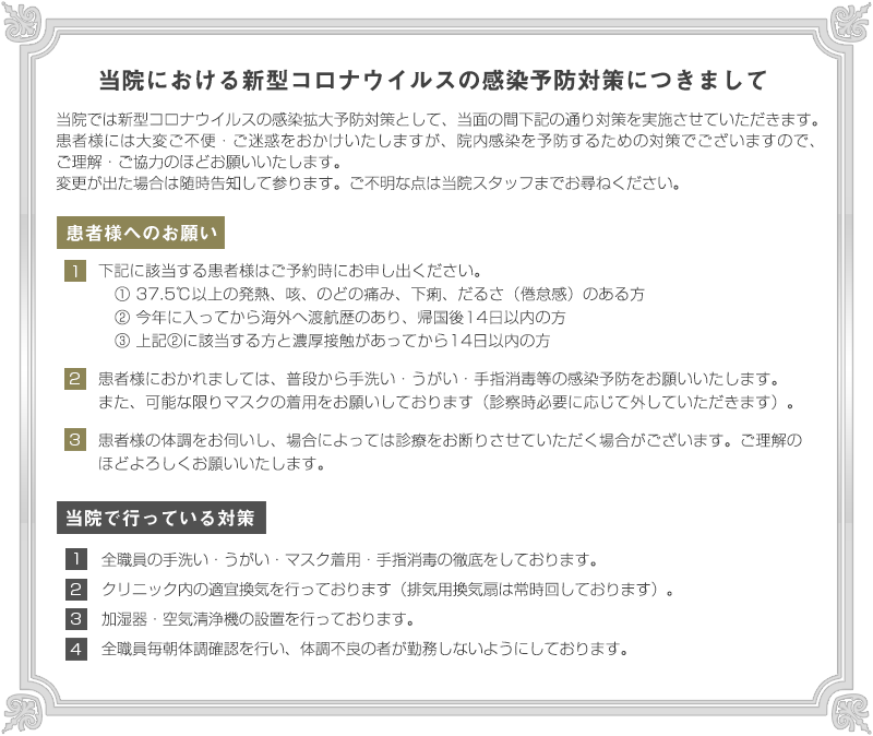 対応について