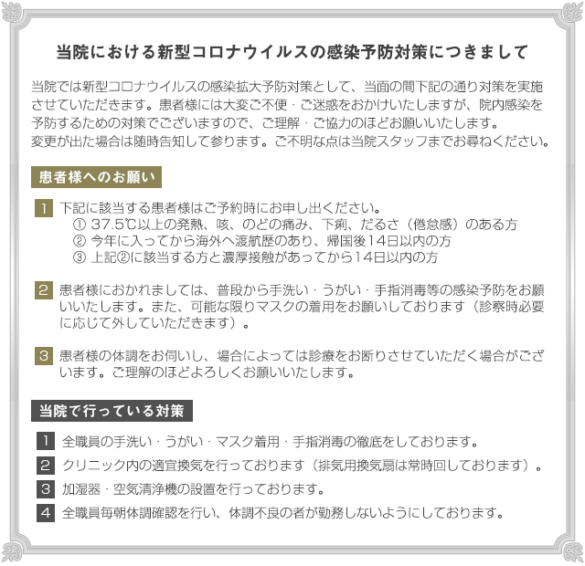 対応について